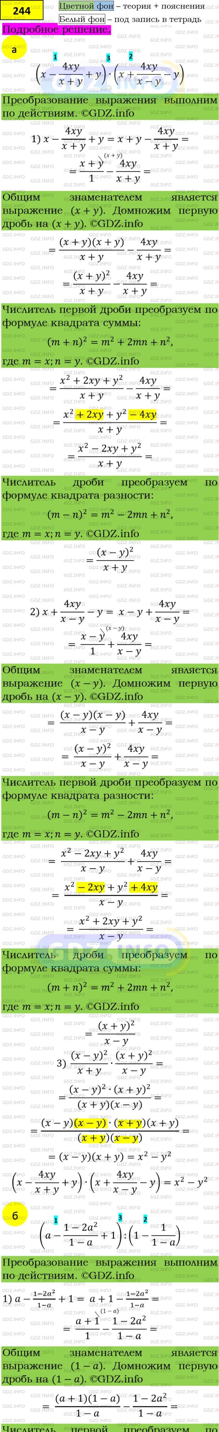 Фото подробного решения: Номер задания №244 из ГДЗ по Алгебре 8 класс: Макарычев Ю.Н.