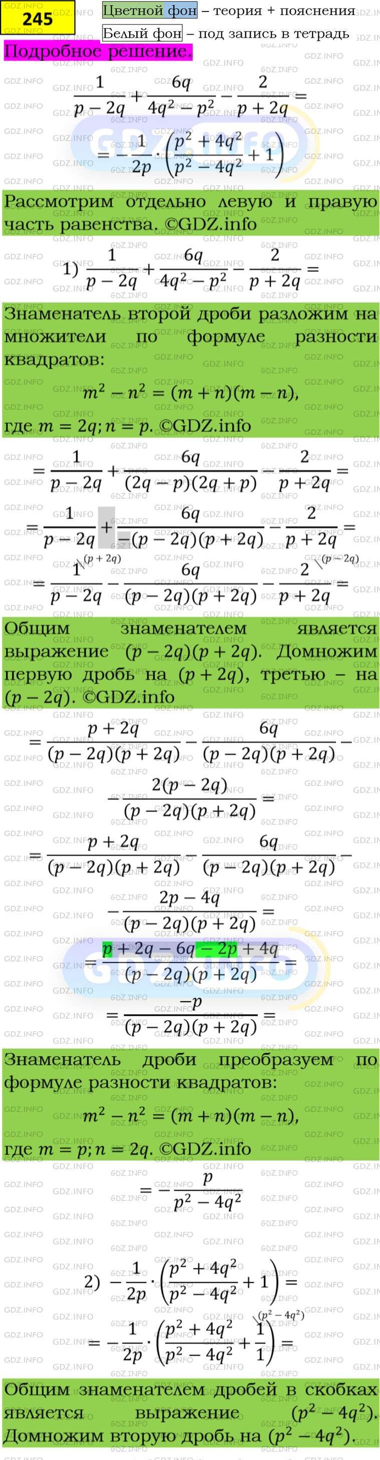 Фото подробного решения: Номер задания №245 из ГДЗ по Алгебре 8 класс: Макарычев Ю.Н.