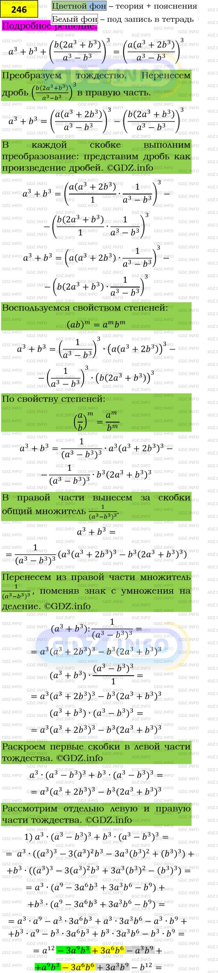 Фото подробного решения: Номер задания №246 из ГДЗ по Алгебре 8 класс: Макарычев Ю.Н.