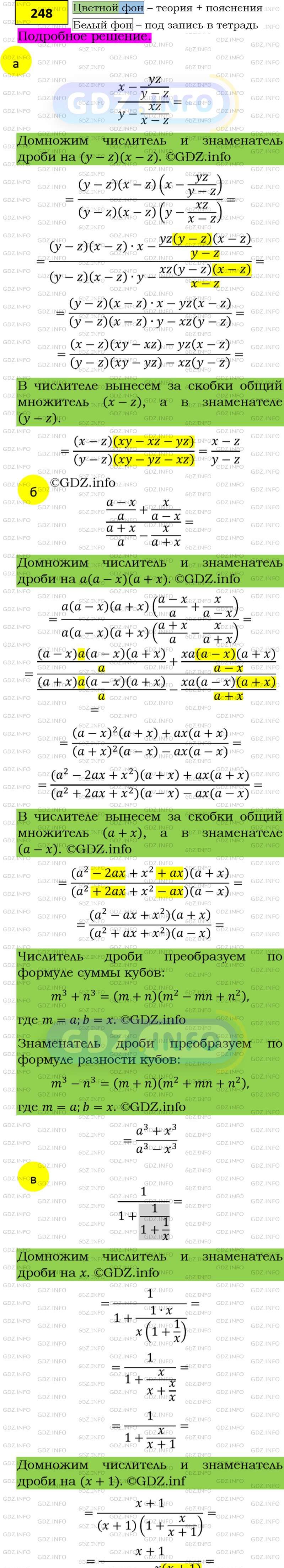 Фото подробного решения: Номер задания №248 из ГДЗ по Алгебре 8 класс: Макарычев Ю.Н.