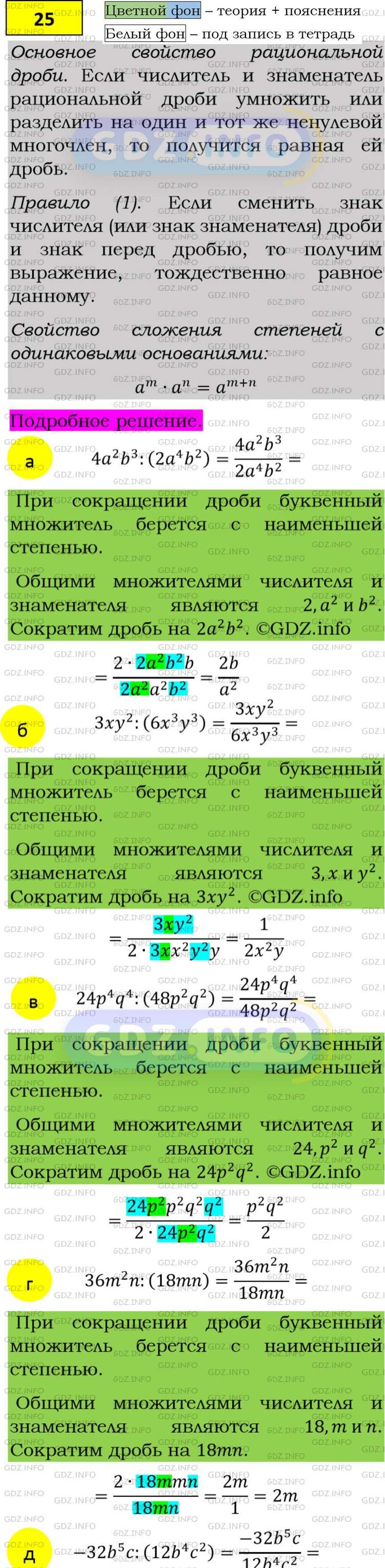 Фото подробного решения: Номер задания №25 из ГДЗ по Алгебре 8 класс: Макарычев Ю.Н.
