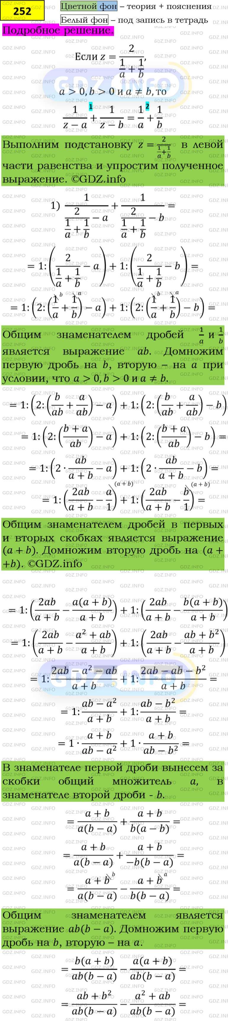 Фото подробного решения: Номер задания №252 из ГДЗ по Алгебре 8 класс: Макарычев Ю.Н.