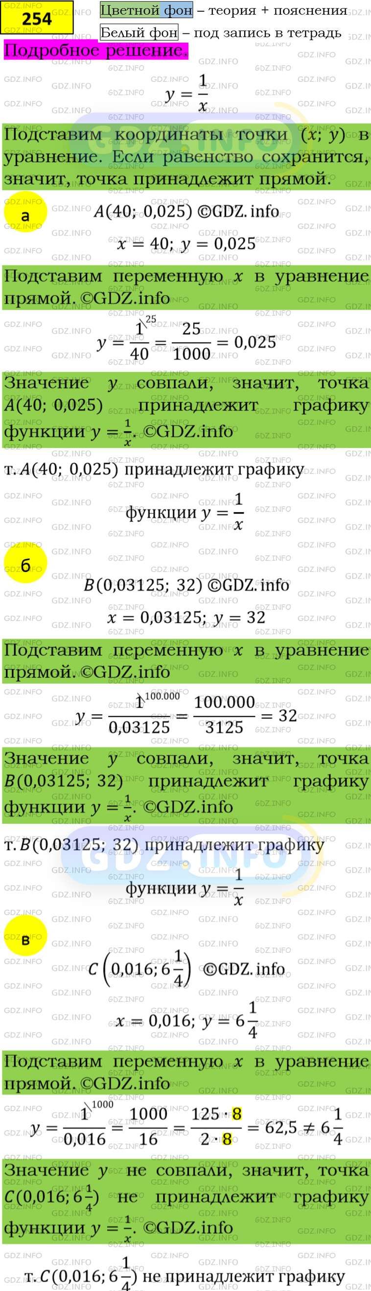 Фото подробного решения: Номер задания №254 из ГДЗ по Алгебре 8 класс: Макарычев Ю.Н.