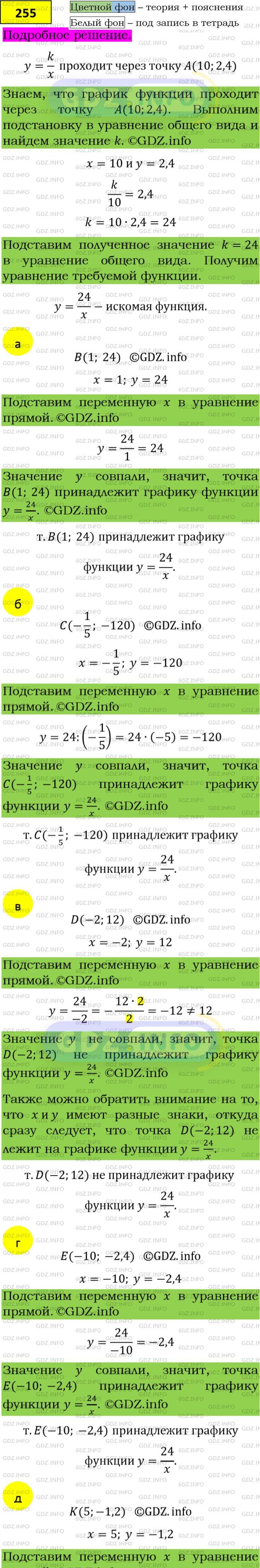 Фото подробного решения: Номер задания №255 из ГДЗ по Алгебре 8 класс: Макарычев Ю.Н.
