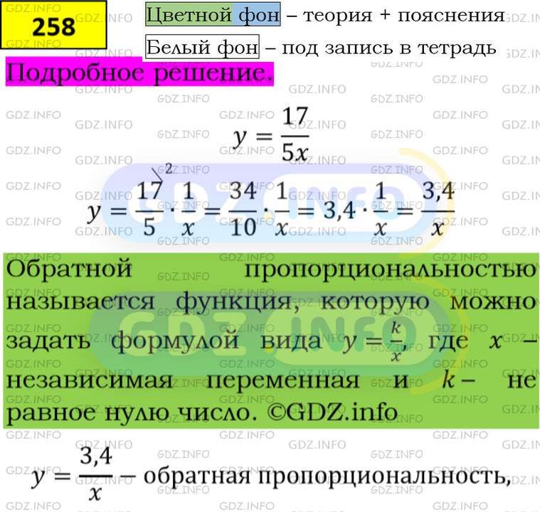 Фото подробного решения: Номер задания №258 из ГДЗ по Алгебре 8 класс: Макарычев Ю.Н.