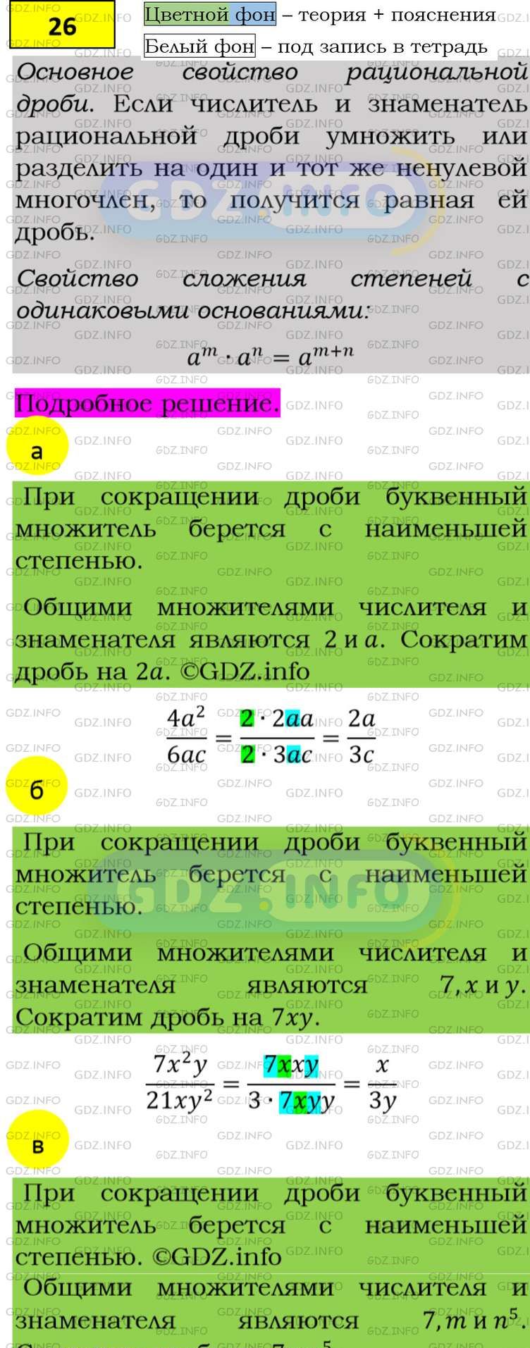 Фото подробного решения: Номер задания №26 из ГДЗ по Алгебре 8 класс: Макарычев Ю.Н.