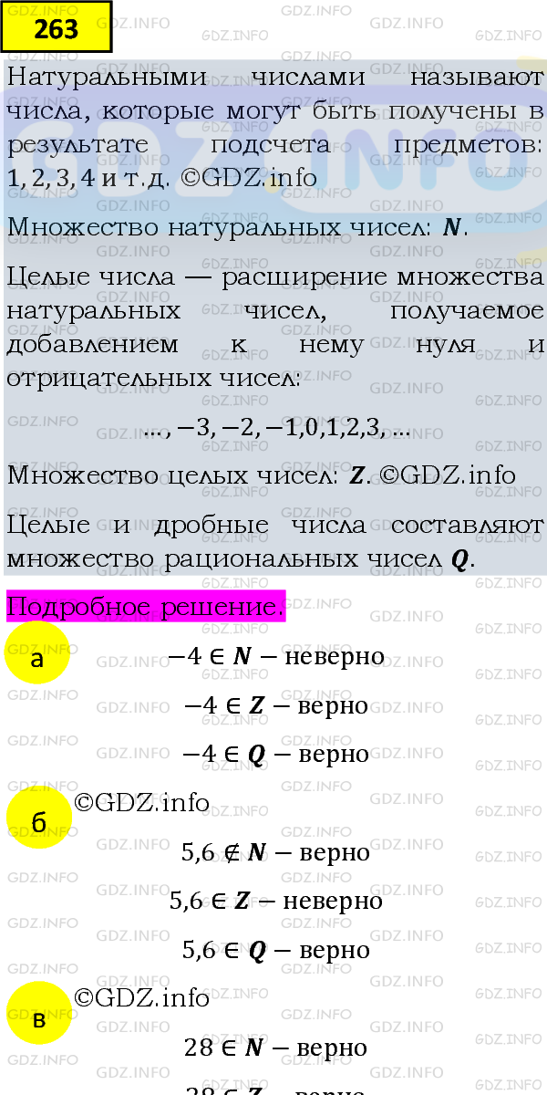 Фото подробного решения: Номер задания №263 из ГДЗ по Алгебре 8 класс: Макарычев Ю.Н.