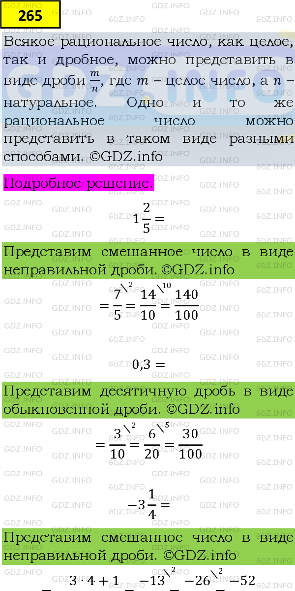 Фото подробного решения: Номер задания №265 из ГДЗ по Алгебре 8 класс: Макарычев Ю.Н.