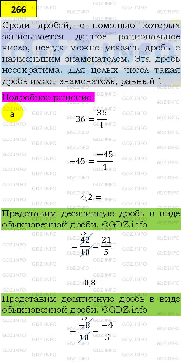Фото подробного решения: Номер задания №266 из ГДЗ по Алгебре 8 класс: Макарычев Ю.Н.