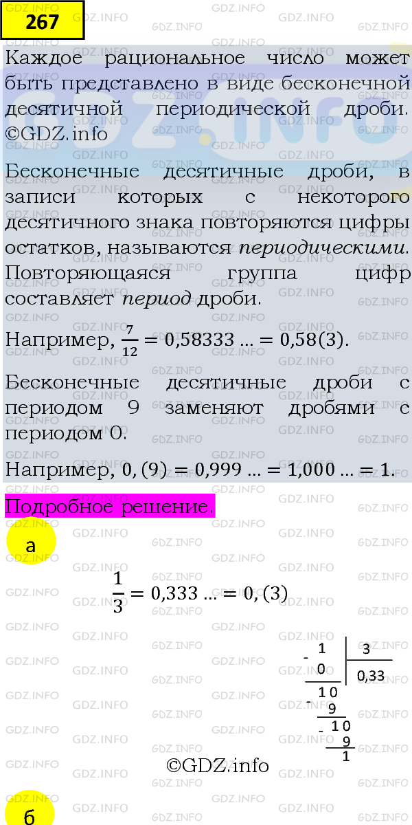 Фото подробного решения: Номер задания №267 из ГДЗ по Алгебре 8 класс: Макарычев Ю.Н.