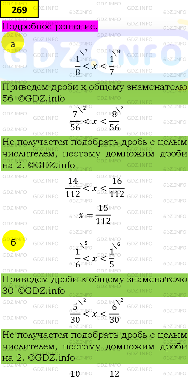 Фото подробного решения: Номер задания №269 из ГДЗ по Алгебре 8 класс: Макарычев Ю.Н.