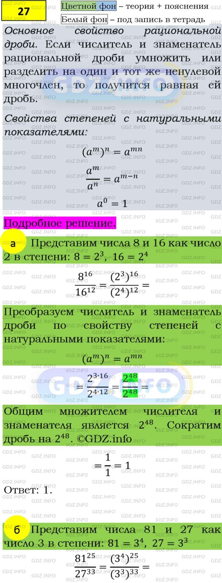 Фото подробного решения: Номер задания №27 из ГДЗ по Алгебре 8 класс: Макарычев Ю.Н.