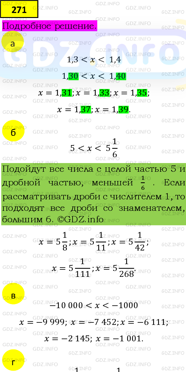 Фото подробного решения: Номер задания №271 из ГДЗ по Алгебре 8 класс: Макарычев Ю.Н.
