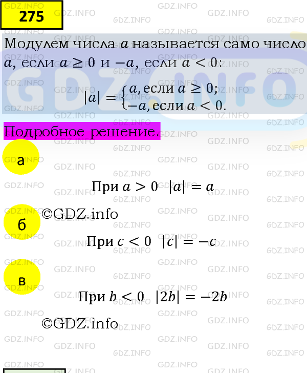Фото подробного решения: Номер задания №275 из ГДЗ по Алгебре 8 класс: Макарычев Ю.Н.