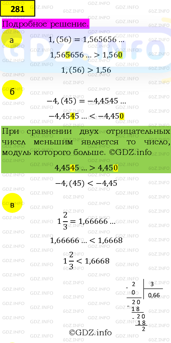 Фото подробного решения: Номер задания №281 из ГДЗ по Алгебре 8 класс: Макарычев Ю.Н.