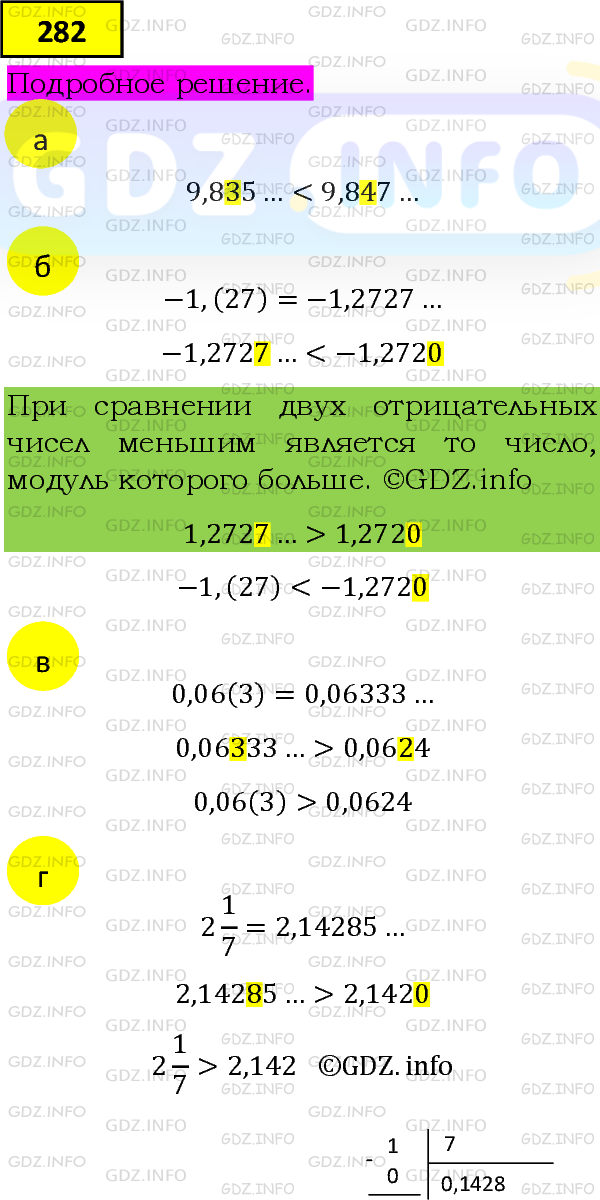 Фото подробного решения: Номер задания №282 из ГДЗ по Алгебре 8 класс: Макарычев Ю.Н.