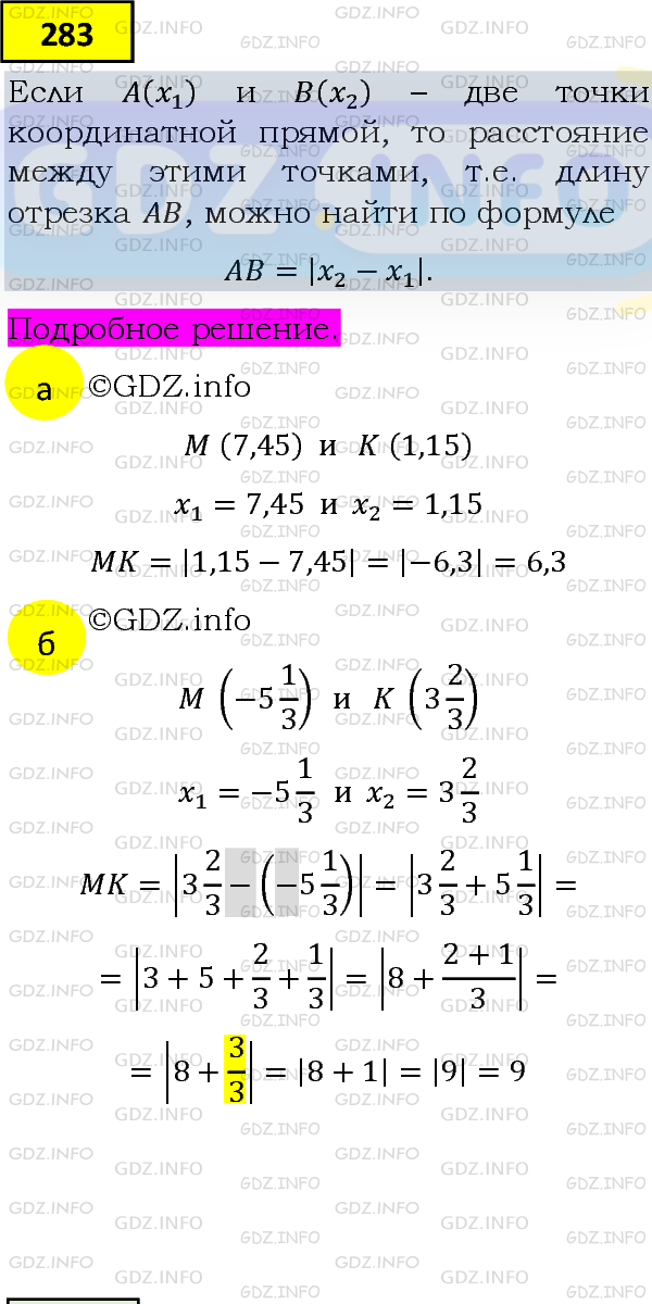 Фото подробного решения: Номер задания №283 из ГДЗ по Алгебре 8 класс: Макарычев Ю.Н.