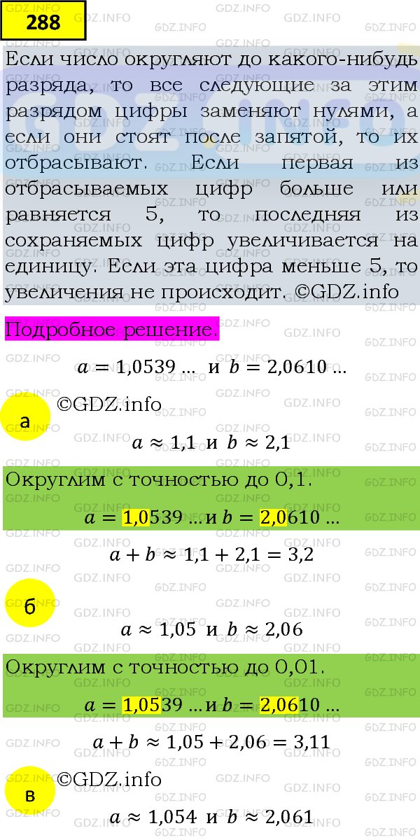 Фото подробного решения: Номер задания №288 из ГДЗ по Алгебре 8 класс: Макарычев Ю.Н.