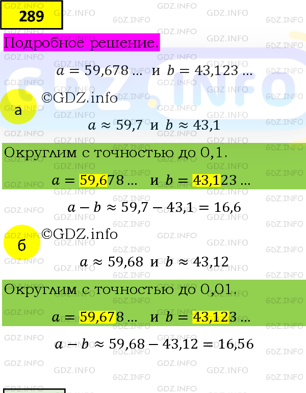 Фото подробного решения: Номер задания №289 из ГДЗ по Алгебре 8 класс: Макарычев Ю.Н.