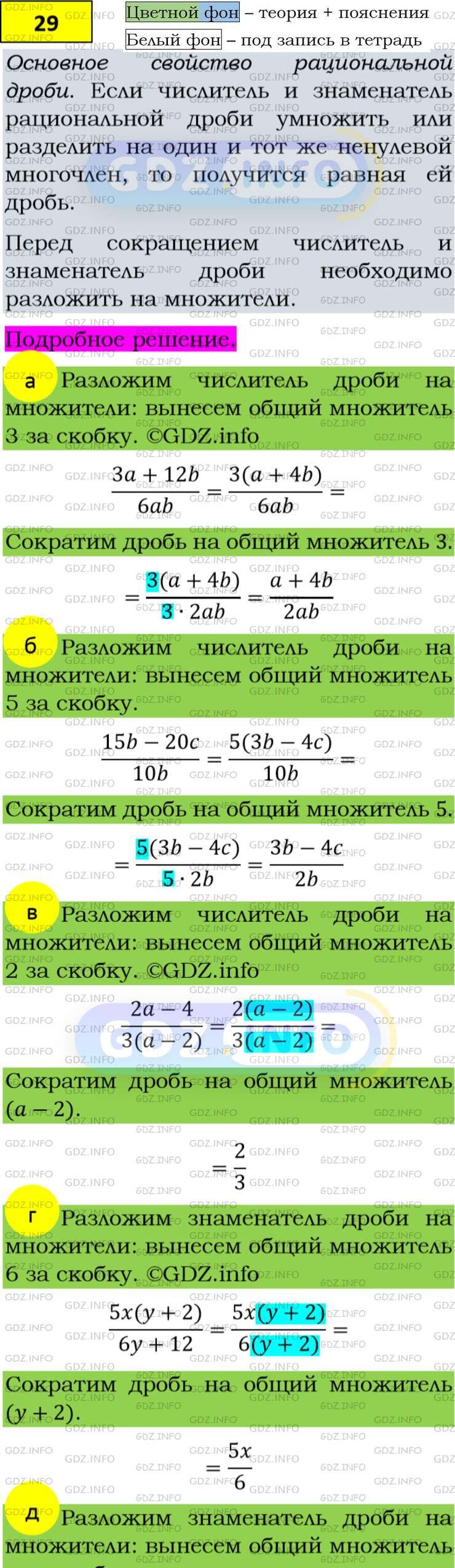 Фото подробного решения: Номер задания №29 из ГДЗ по Алгебре 8 класс: Макарычев Ю.Н.