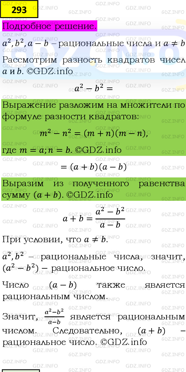 Фото подробного решения: Номер задания №293 из ГДЗ по Алгебре 8 класс: Макарычев Ю.Н.
