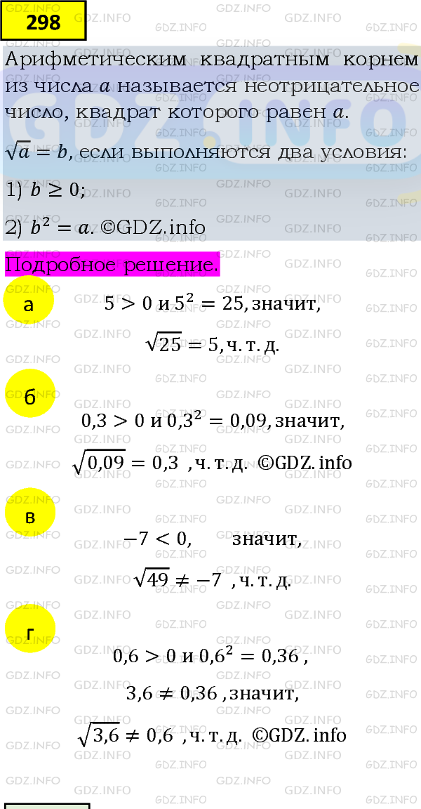 Фото подробного решения: Номер задания №298 из ГДЗ по Алгебре 8 класс: Макарычев Ю.Н.