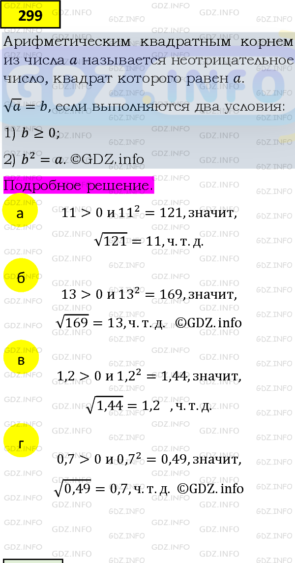 Фото подробного решения: Номер задания №299 из ГДЗ по Алгебре 8 класс: Макарычев Ю.Н.