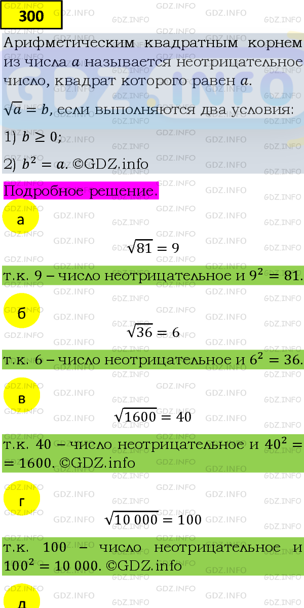 Фото подробного решения: Номер задания №300 из ГДЗ по Алгебре 8 класс: Макарычев Ю.Н.