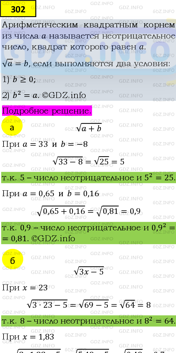 Фото подробного решения: Номер задания №302 из ГДЗ по Алгебре 8 класс: Макарычев Ю.Н.