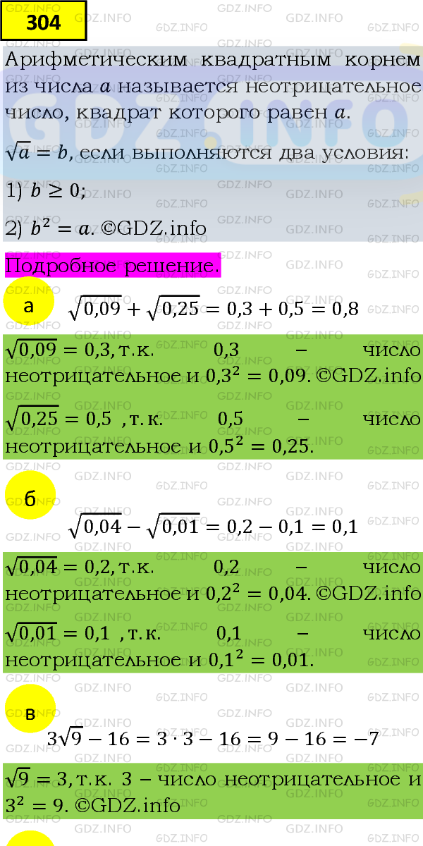 Фото подробного решения: Номер задания №304 из ГДЗ по Алгебре 8 класс: Макарычев Ю.Н.