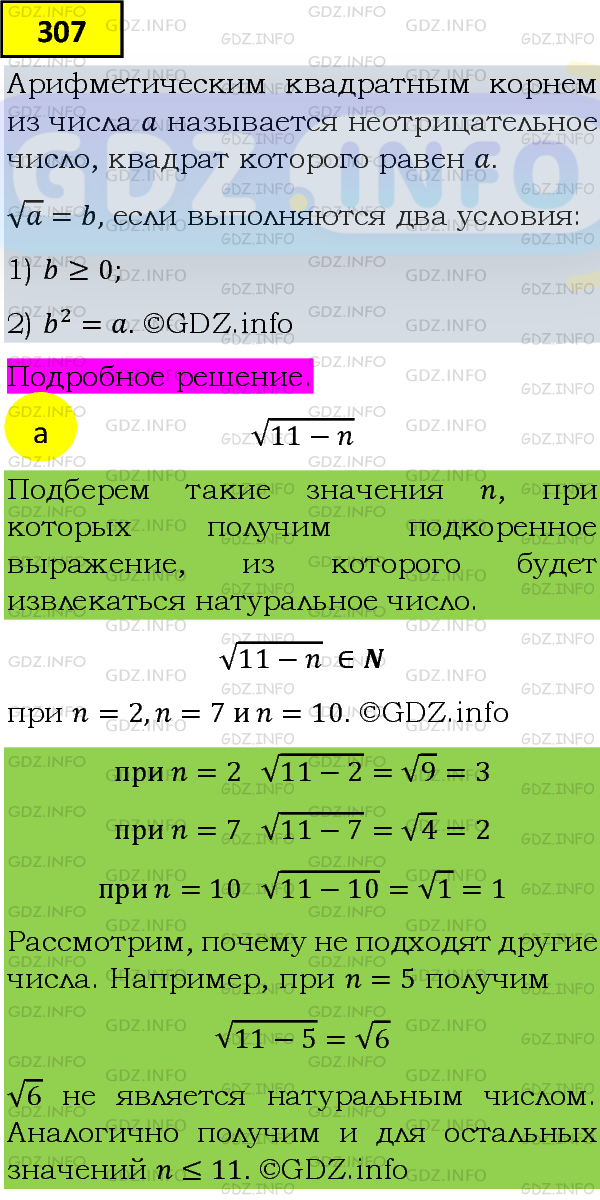 Фото подробного решения: Номер задания №307 из ГДЗ по Алгебре 8 класс: Макарычев Ю.Н.