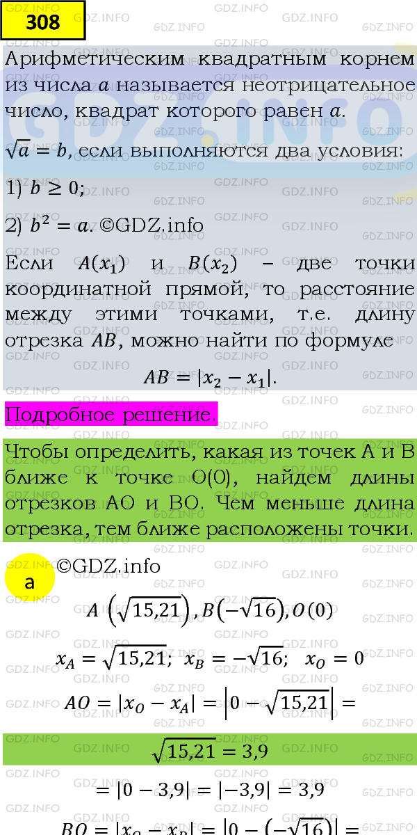 Фото подробного решения: Номер задания №308 из ГДЗ по Алгебре 8 класс: Макарычев Ю.Н.