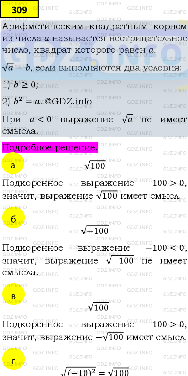 Фото подробного решения: Номер задания №309 из ГДЗ по Алгебре 8 класс: Макарычев Ю.Н.