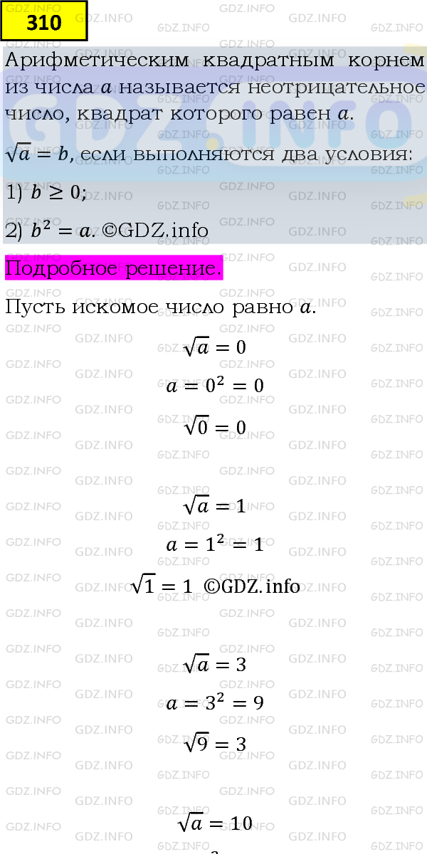 Фото подробного решения: Номер задания №310 из ГДЗ по Алгебре 8 класс: Макарычев Ю.Н.