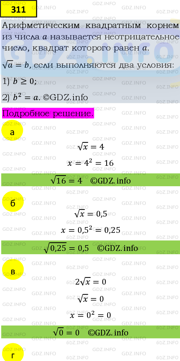 Фото подробного решения: Номер задания №311 из ГДЗ по Алгебре 8 класс: Макарычев Ю.Н.