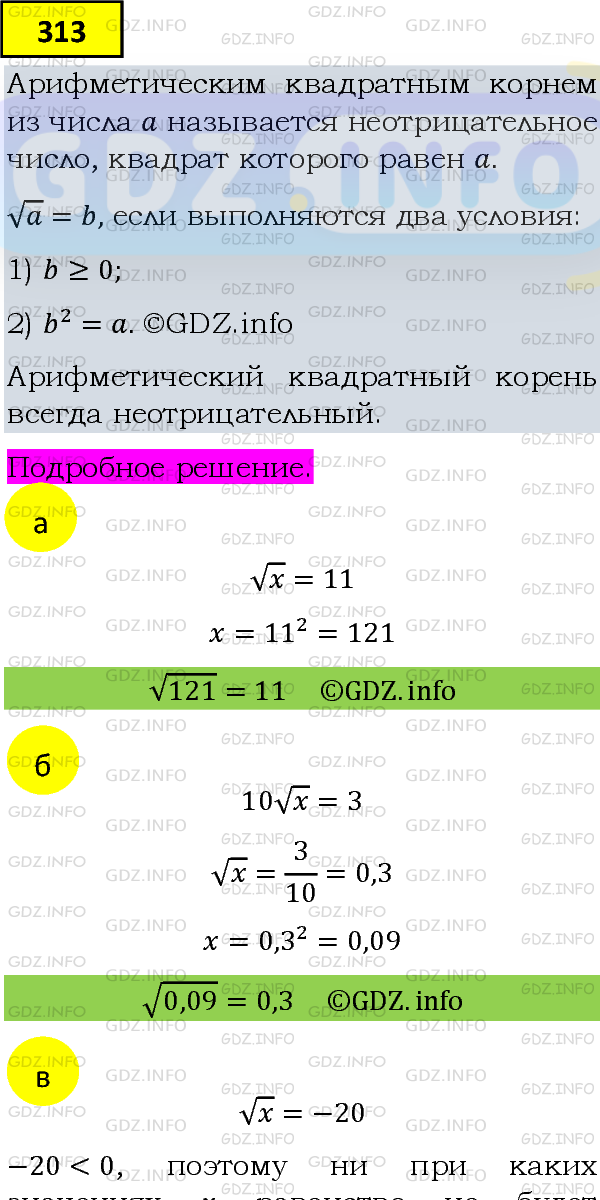 Фото подробного решения: Номер задания №313 из ГДЗ по Алгебре 8 класс: Макарычев Ю.Н.