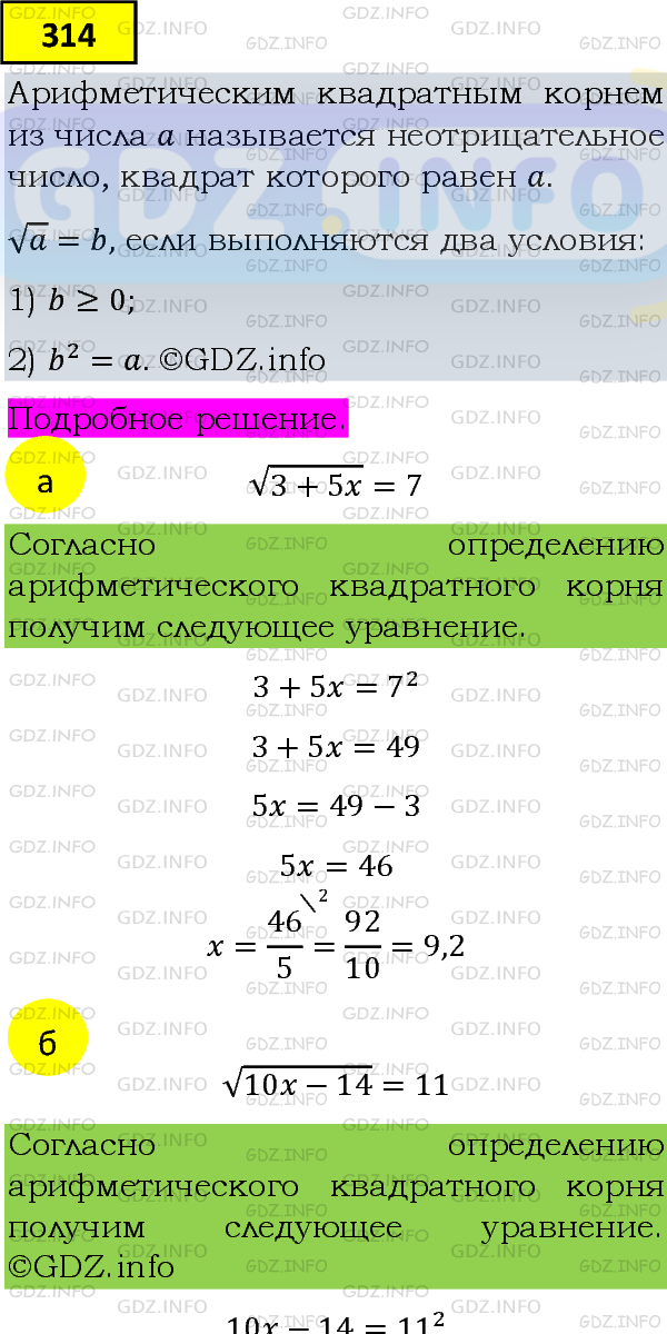 Фото подробного решения: Номер задания №314 из ГДЗ по Алгебре 8 класс: Макарычев Ю.Н.