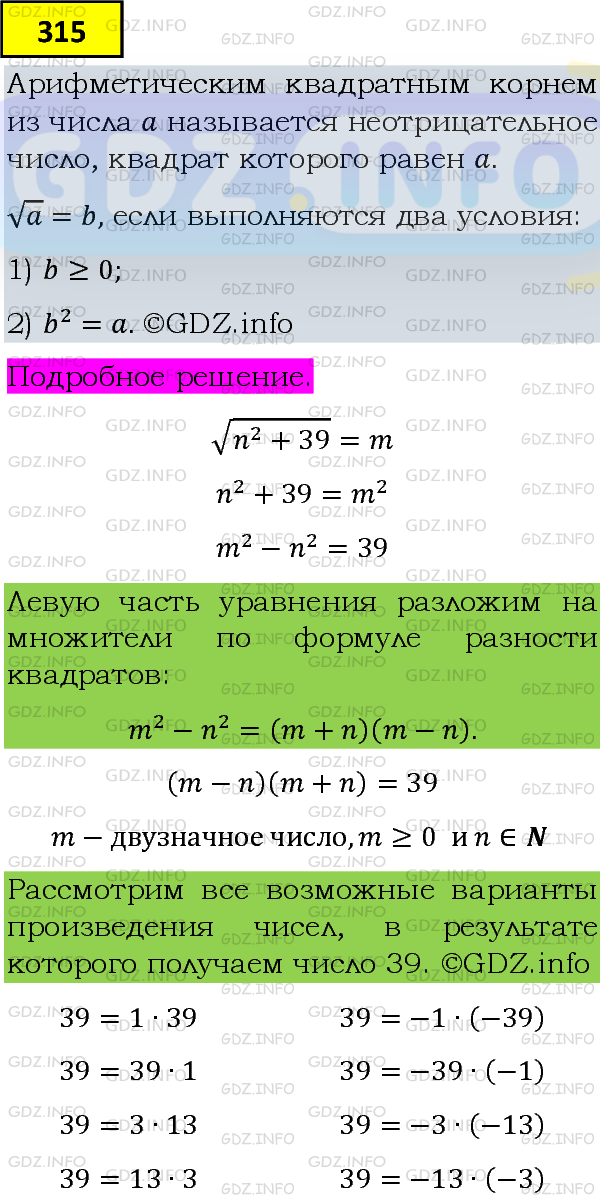 Фото подробного решения: Номер задания №315 из ГДЗ по Алгебре 8 класс: Макарычев Ю.Н.
