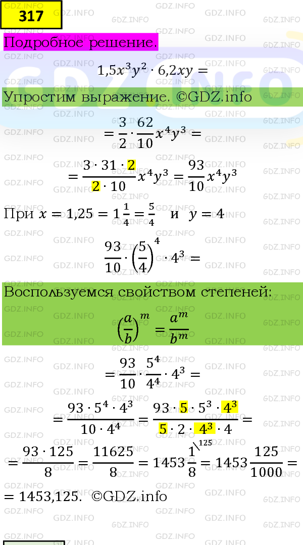 Фото подробного решения: Номер задания №317 из ГДЗ по Алгебре 8 класс: Макарычев Ю.Н.