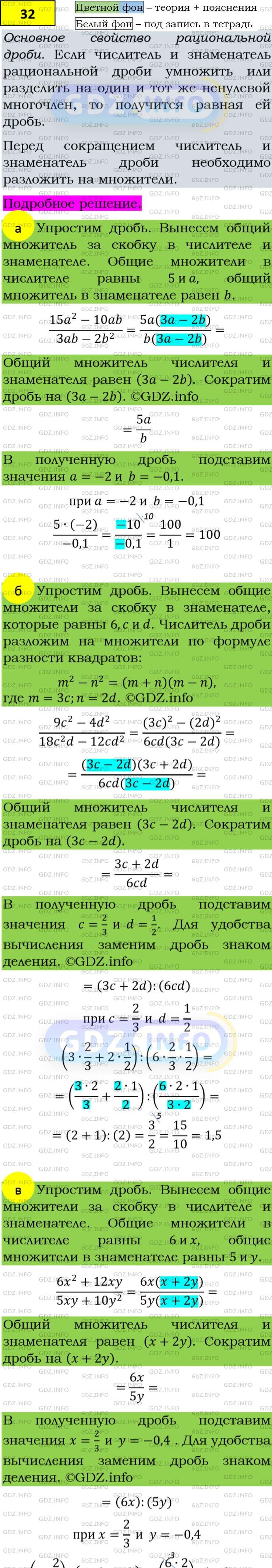 Фото подробного решения: Номер задания №32 из ГДЗ по Алгебре 8 класс: Макарычев Ю.Н.