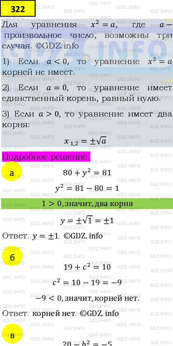 Фото подробного решения: Номер задания №322 из ГДЗ по Алгебре 8 класс: Макарычев Ю.Н.