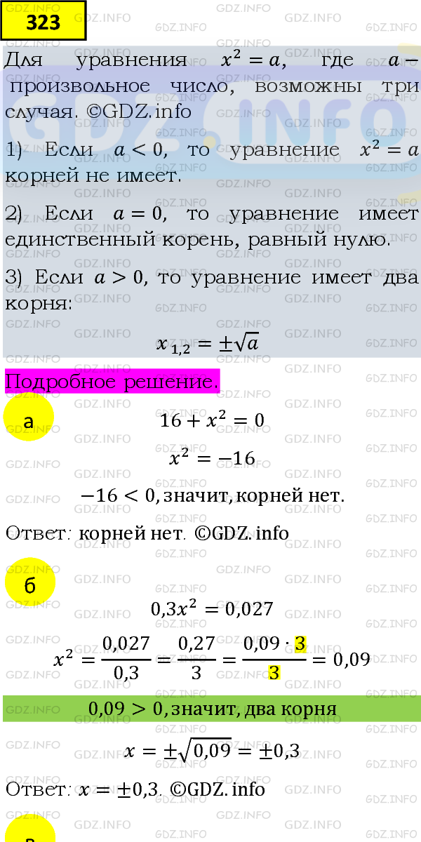 Фото подробного решения: Номер задания №323 из ГДЗ по Алгебре 8 класс: Макарычев Ю.Н.