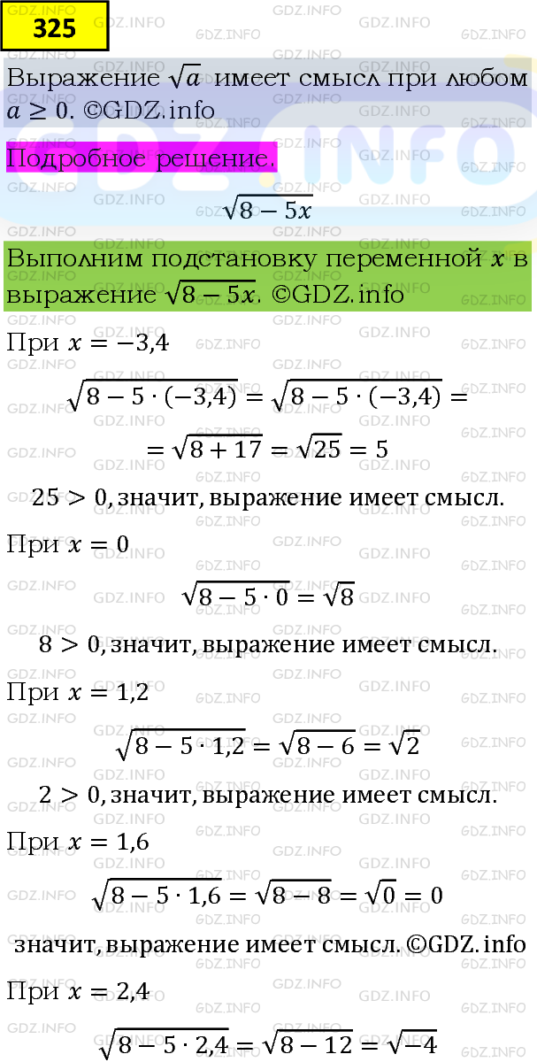 Фото подробного решения: Номер задания №325 из ГДЗ по Алгебре 8 класс: Макарычев Ю.Н.