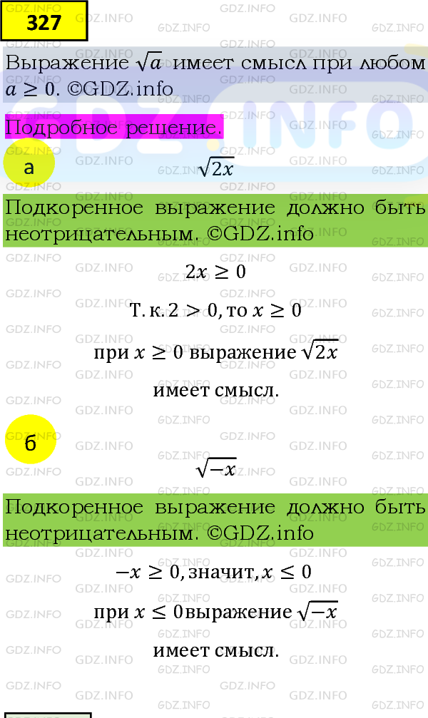 Фото подробного решения: Номер задания №327 из ГДЗ по Алгебре 8 класс: Макарычев Ю.Н.