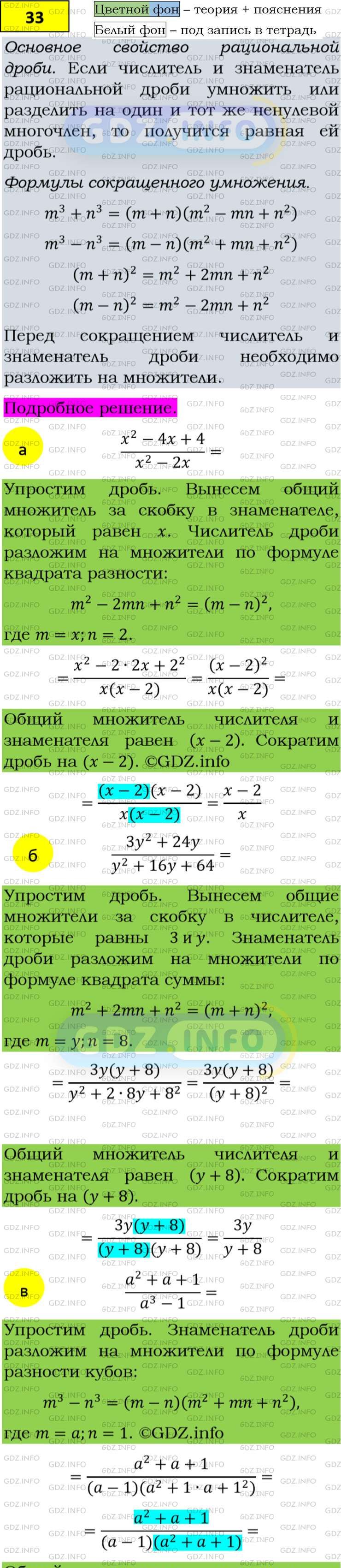 Фото подробного решения: Номер задания №33 из ГДЗ по Алгебре 8 класс: Макарычев Ю.Н.