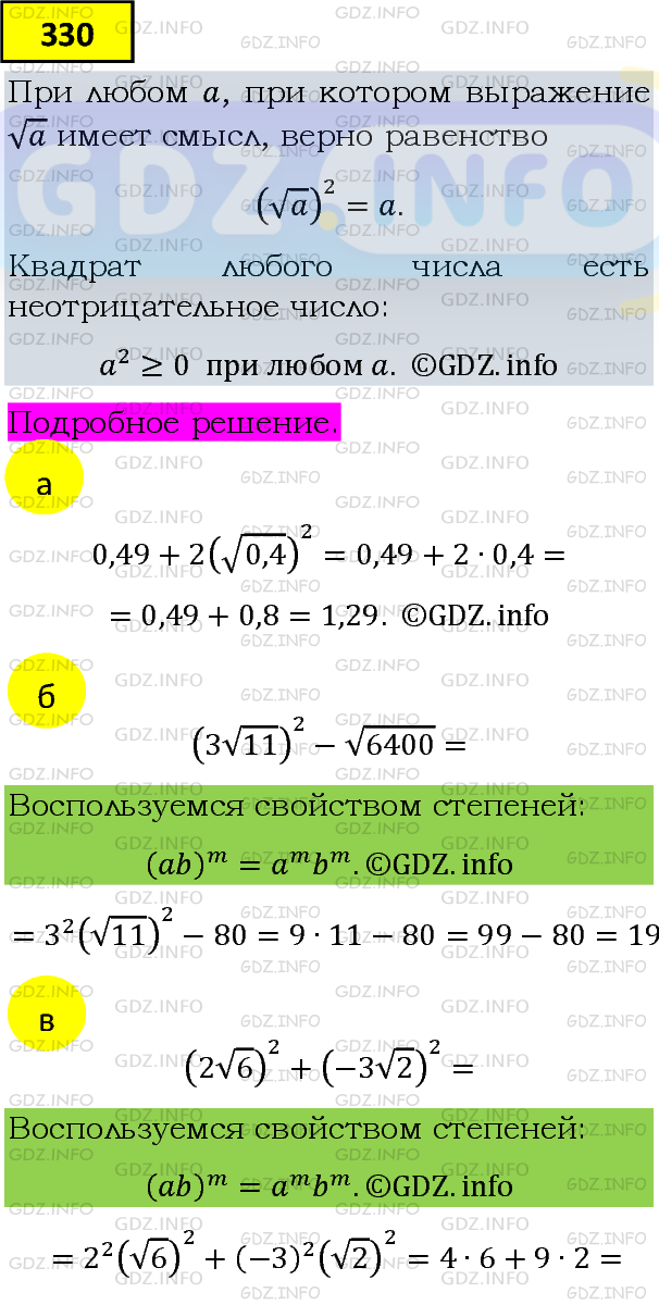 Фото подробного решения: Номер задания №330 из ГДЗ по Алгебре 8 класс: Макарычев Ю.Н.