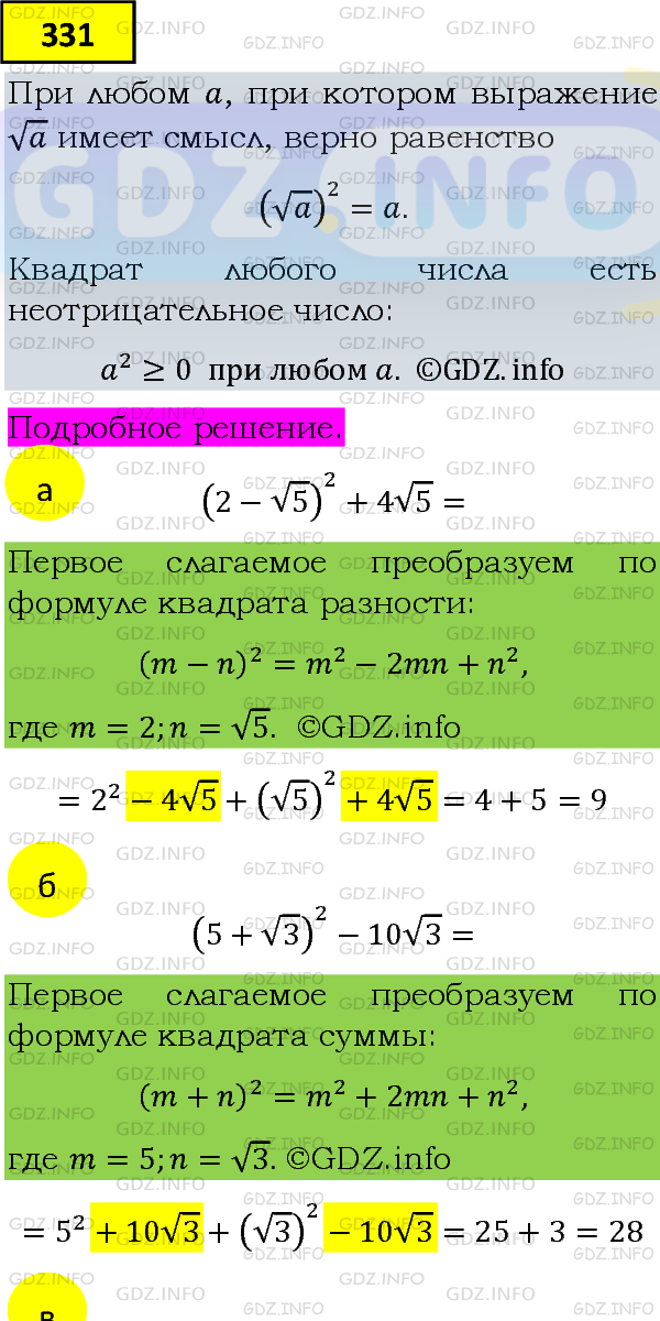 Фото подробного решения: Номер задания №331 из ГДЗ по Алгебре 8 класс: Макарычев Ю.Н.