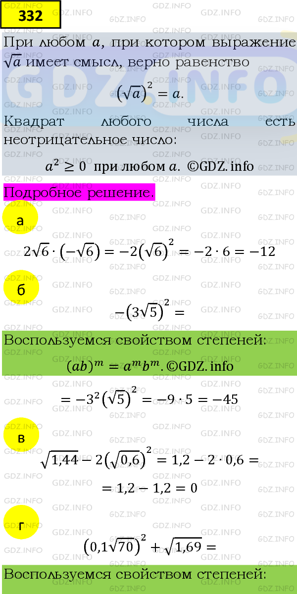 Фото подробного решения: Номер задания №332 из ГДЗ по Алгебре 8 класс: Макарычев Ю.Н.