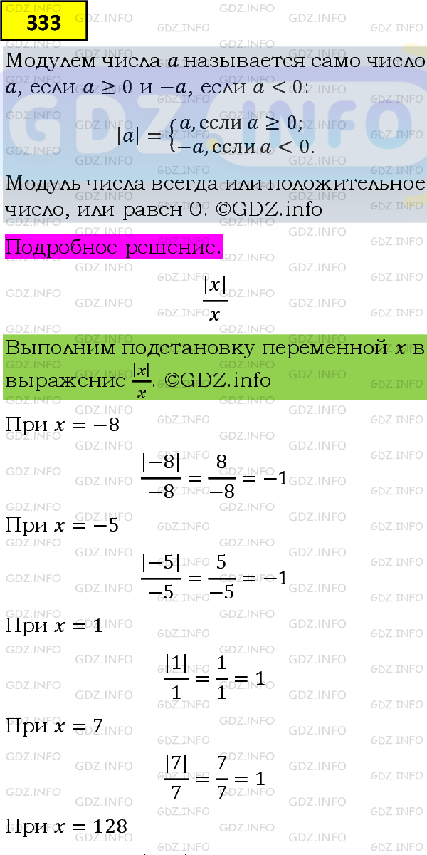 Фото подробного решения: Номер задания №333 из ГДЗ по Алгебре 8 класс: Макарычев Ю.Н.