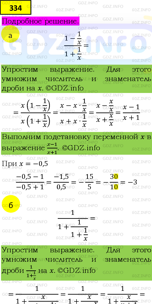 Фото подробного решения: Номер задания №334 из ГДЗ по Алгебре 8 класс: Макарычев Ю.Н.